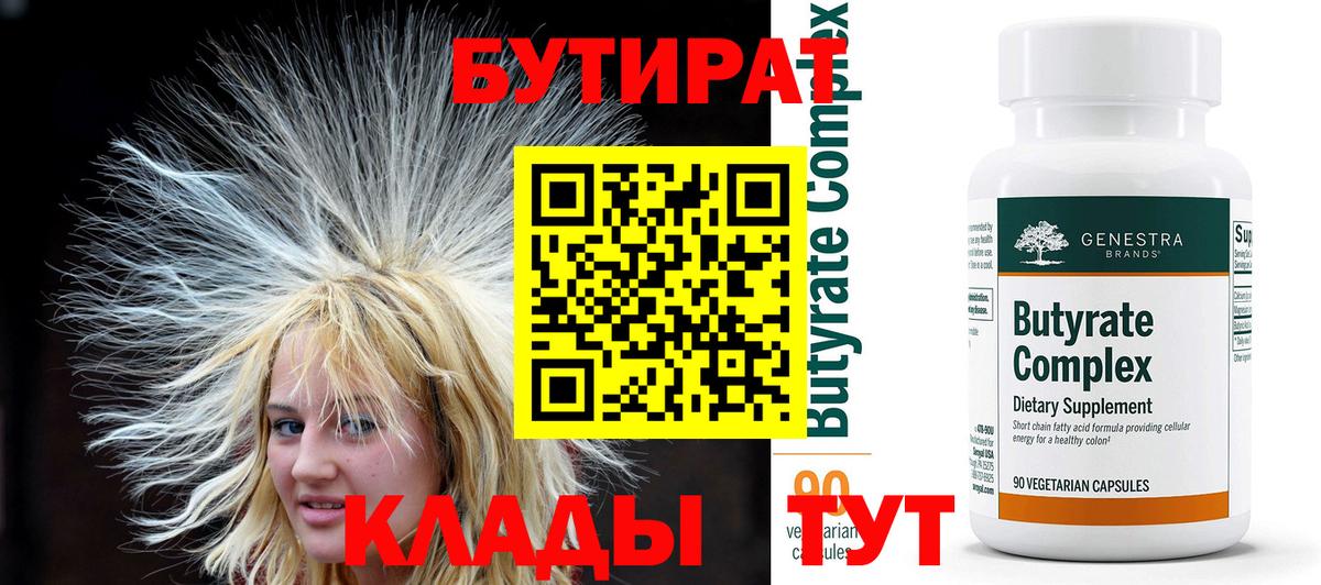 Бутират 1.4BDO Баксан