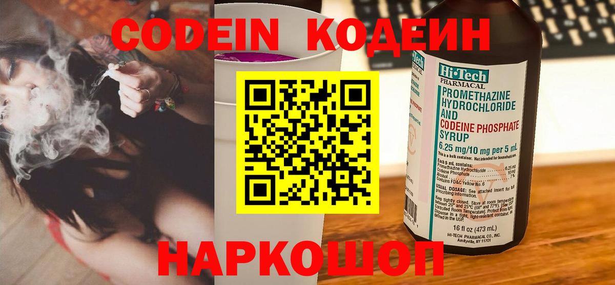 Кодеиновый сироп Lean Purple Drank Баксан