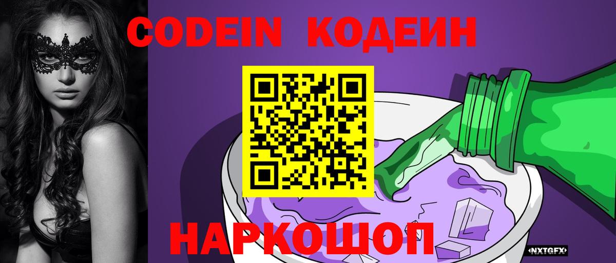 Баксан  Кодеиновый сироп Lean напиток Lean (лин)  Вход с VPN 