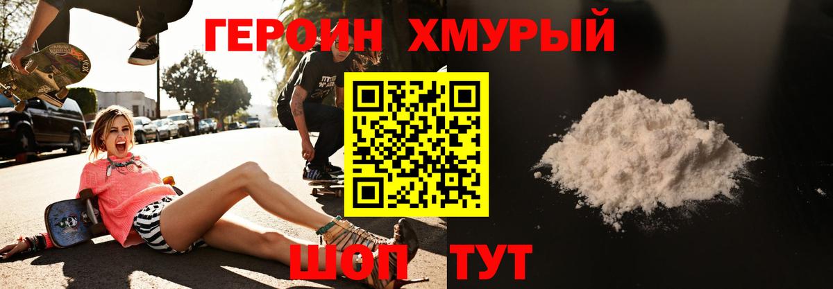 Героин Heroin Баксан